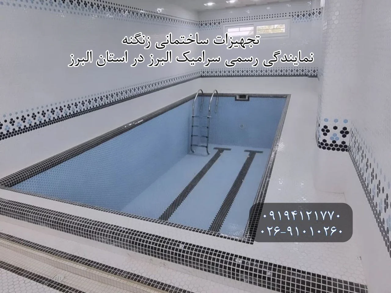 لیست قیمت سرامیک استخری البرز