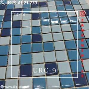 کاشی استخری البرز میکس URC9