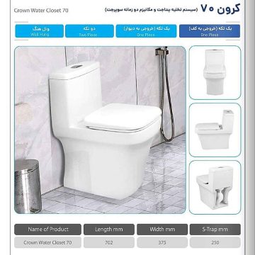 توالت فرنگی مروارید مدل کرون