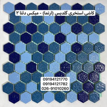 کاشی استخری گلدیس میکس دلتا 2