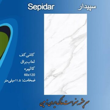 سرامیک 120*60 براق ارزان قیمت