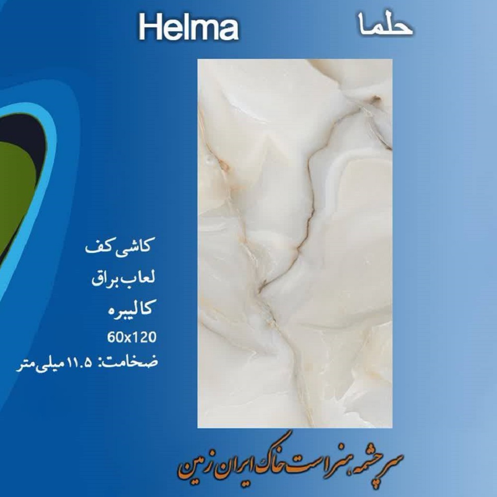 سرامیک ارزان قیمت ۱۲۰*۶۰ سرویس بهداشتی