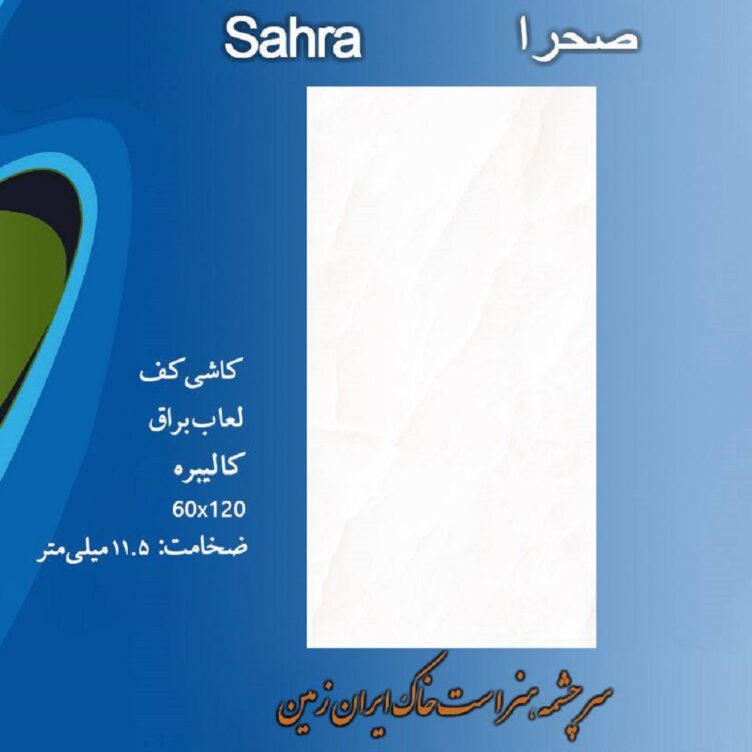 سرامیک ارزان قیمت 120*60 جدید 6989409