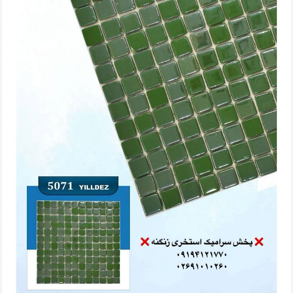 29098985 خرید کاشی استخری شیشه ای یلدیز 609805 کاشی استخری یلدیز مدل 5071 سبز تیره