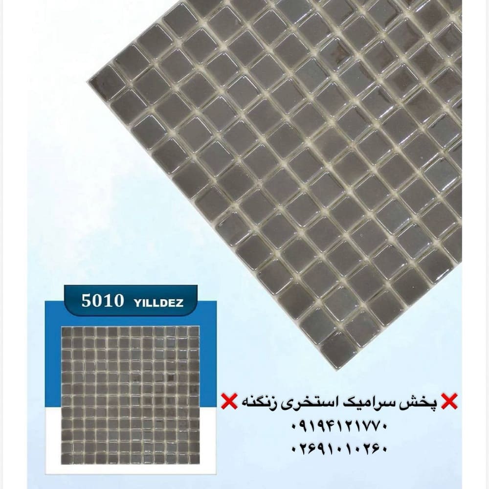 کاشی استخری یلدیز مدل 5010 طوسی