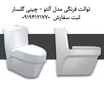 توالت فرنگی گلسار مدل آلتو 74