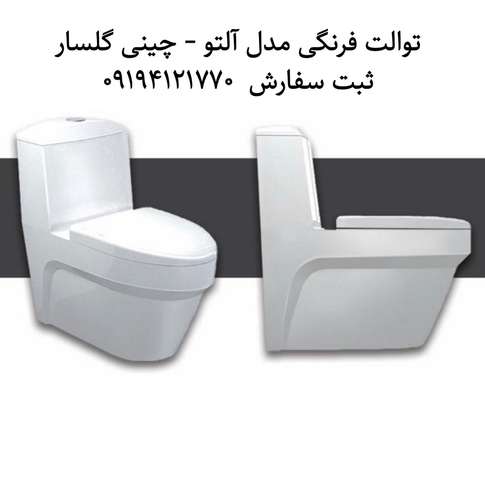 توالت فرنگی گلسار مدل آلتو 74