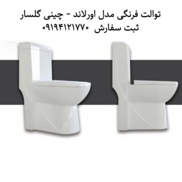 توالت فرنگی مدل اورلاند گلسار فارس