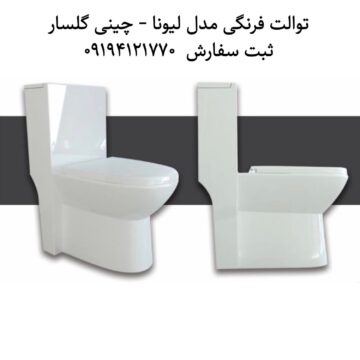 توالت فرنگی مدل لیونا گلسار فارس