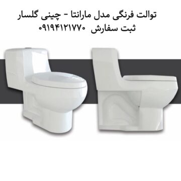 توالت فرنگی مدل مارانتا چینی گلسار
