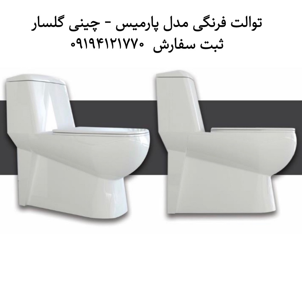 توالت فرنگی مدل پارمیس سیملس جدید چینی گلسار