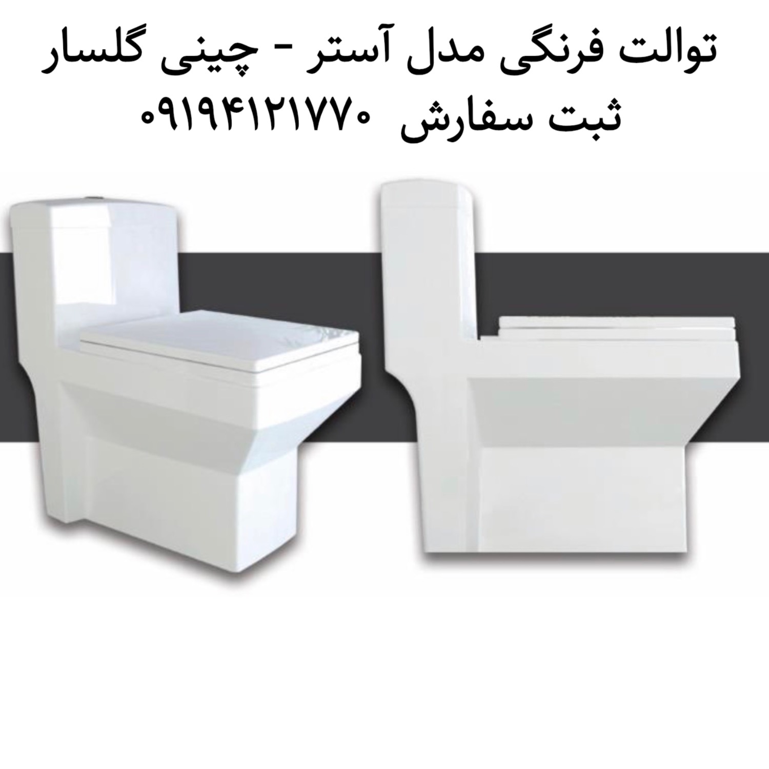 توالت فرنگی گلسار مدل آستر 63 جدید 69665 توالت فرنگی گلسار مدل آستر 63