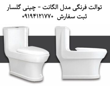 توالت فرنگی گلسار مدل الگانت 74