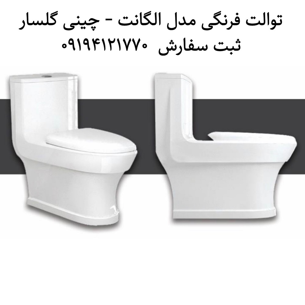 توالت فرنگی گلسار مدل الگانت 74 توالت فرنگی گلسار مدل الگانت 74