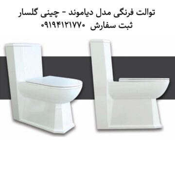 توالت فرنگی گلسار مدل دایموند 70