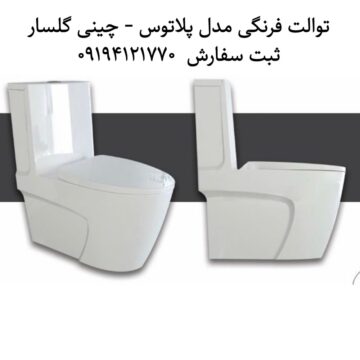 توالت فرنگی گلسار مدل پلاتوس 73