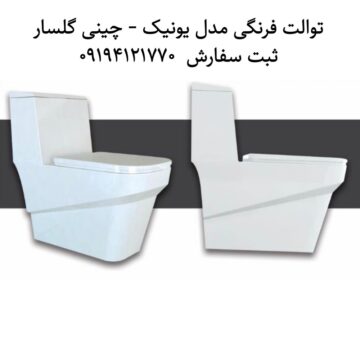 توالت فرنگی گلسار مدل یونیک 69