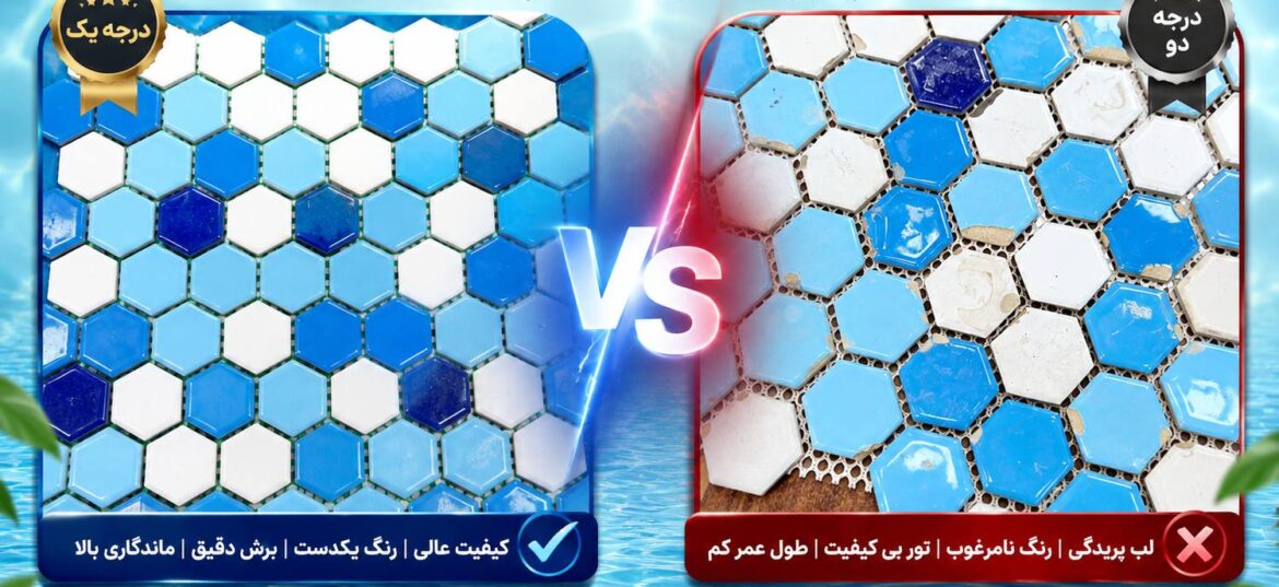 کاشی استخری درجه یک و درجه دو