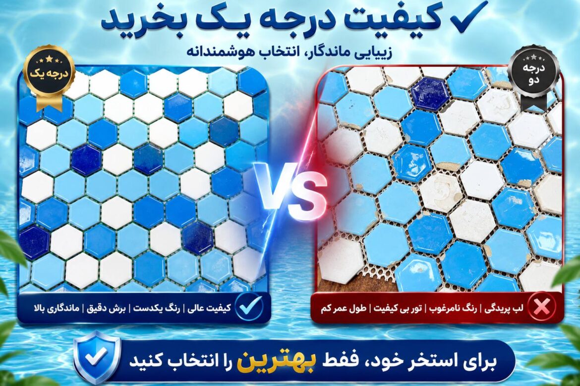 کاشی استخری درجه یک و درجه دو