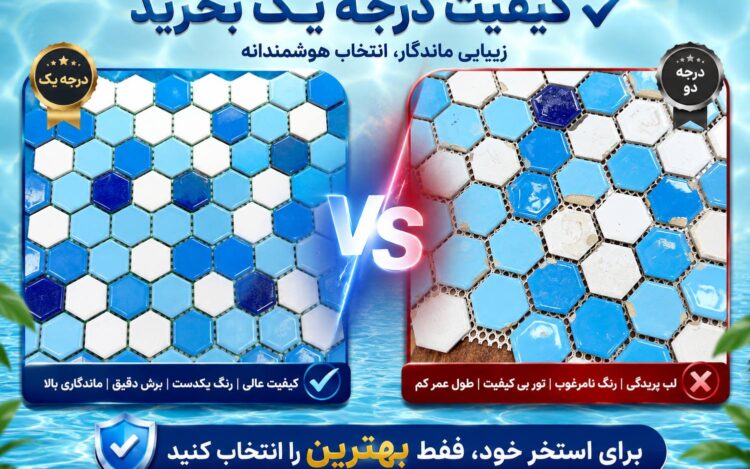 کاشی استخری درجه یک و درجه دو