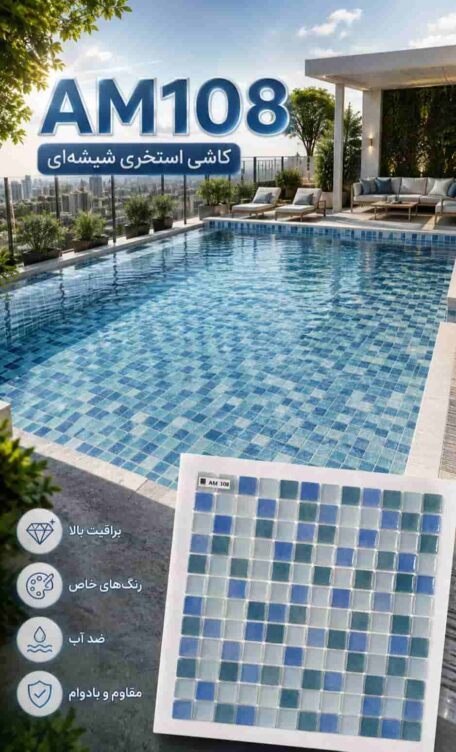 رنگ کاشی استخری