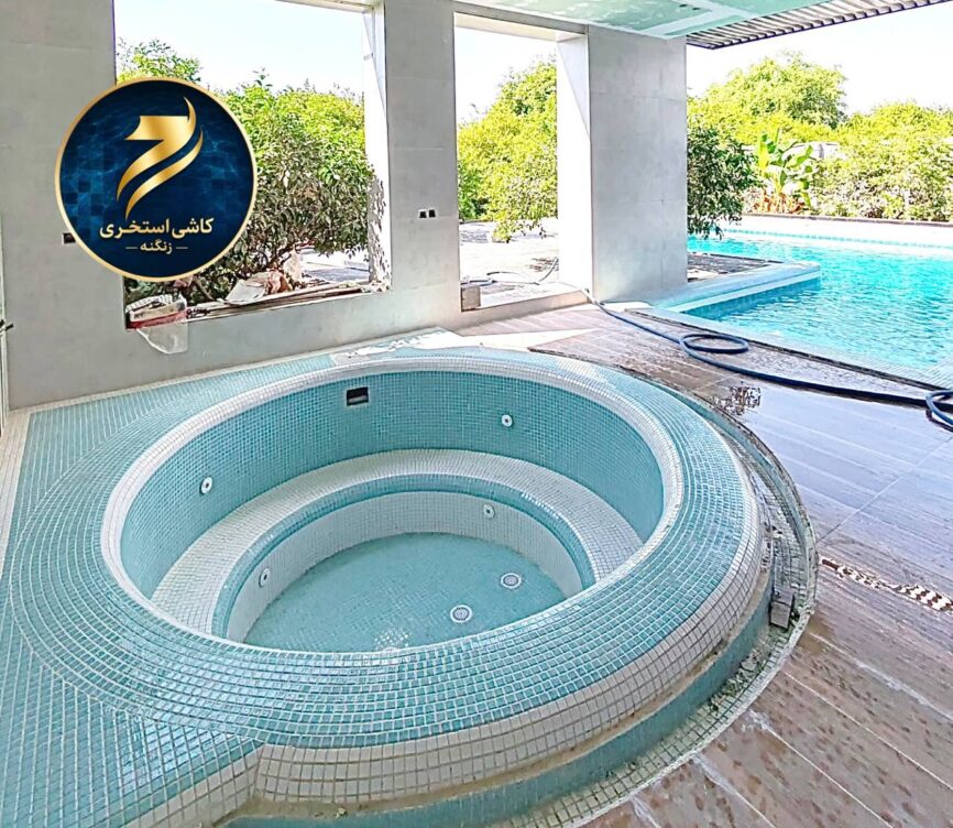 رنگ کاشی استخری جکوزی جدید